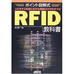 �|�C���g�}����RFID���ȏ��\���r�L�^�X�Љ�ɂނ�������IC�^�O�̂��ׂ�