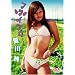 �Đ쏃 �t���C���O�E�E�E [DVD]