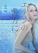 �G�f���̔ޕ��� (�񌩕��� �R 5-6 �U�E�~�X�e���E�R���N�V����)