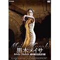 ���؃��C�T �X�y�C�� �t�������R ���̗x��Əo��� [DVD]