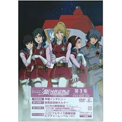 ��͓S������~�i���ւ̕���_~��3�W [DVD]