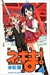 ���@�搶�l�M�܁I�i4�j (�u�k�ЃR�~�b�N�X�\Shonen magazine comics (3330��))