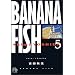 Banana fish (5) (���w�ٕ���)