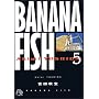 Banana fish (5) (���w�ٕ���)