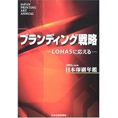 ���{����N�Ӂq2006�N�Łr�u�����f�B���O�헪 LOHAS�ɉ�����