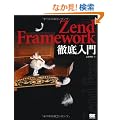 Zend Framework�O�����