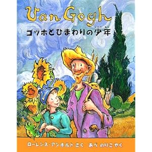 �S�b�z�ƂЂ܂��̏��N (�A���z���g�̃A�[�e�B�X�g�V���[�Y)