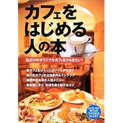�J�t�F���͂��߂�l�̖{�\�������̃I���W�i���J�t�F���Ђ炫����!
