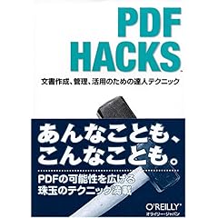 【クリックで詳細表示】PDF Hacks ―文書作成、管理、活用のための達人テクニック [単行本]