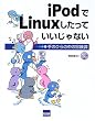 iPod��Linux�������Ă�������Ȃ��\��̂Ђ�̒��̖`���