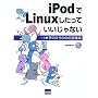 iPod��Linux�������Ă�������Ȃ��\��̂Ђ�̒��̖`���