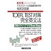 TOEFL250�_���Ƃ��ė��w���悤�I