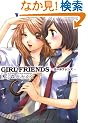 GIRL FRIENDS 2 (�A�N�V�����R�~�b�N�X)