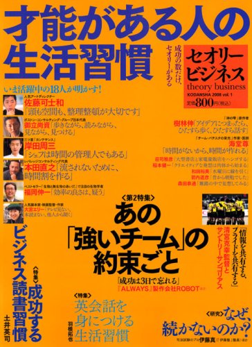  セオリービジネス vol.1 (2008) (1) (セオリーMOOK)