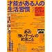�˔\������l�̐����K���@�k�Z�I���[�r�W�l�X�l2008�@vol�D1 (�Z�I���[MOOK)