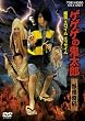 �Q�Q�Q�̋S���Y �d����`�E���J �G���C�� �G�b�T�C�� [DVD]