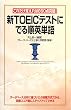 �VTOEIC�e�X�g�ɂł鏇�p�P��\���ꂾ���o�����860�_�˔j!