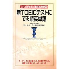 �VTOEIC�e�X�g�ɂł鏇�p�P��\���ꂾ���o�����860�_�˔j!