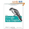 Using Google App Engine
