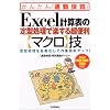 Excel�v�Z�\�̒�^�����Ŋy���钴�֗� �}�N���Z�\��^���������������č�ƌ����A�b�v!Excel2003/2002/2000�Ή� (���񂽂�u�ʋΉ��ǁv)