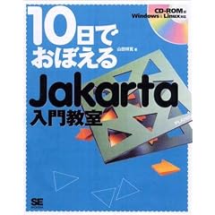 10���ł��ڂ���Jakarta���勳��[CD-ROM�t]