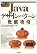 Java�f�U�C���p�^�[���O��U�� (�W���v���O���}�[�Y���C�u����)