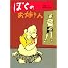 �ڂ��̂��o���� (�񐬎Е���)