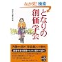 �ƂȂ�̑n���w�� (��SUGOI����)