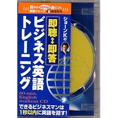 �����E�����r�W�l�X�p��g���[�j���O[CD]�\�V���[��K�� �ł���r�W�l�X�}����1�b�ȓ��ɉp���b��! (�m�b�c�{�e�L�X�g�n)