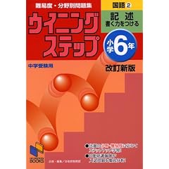 ��Փx�E����ʖ��W�E�C�j���O�X�e�b�v���� (���w6�N2) (���\���u�b�N�X (2))