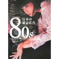 80s ���{�̎G���L��