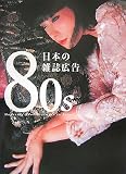 80s ���{�̎G���L��