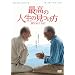�ō��̐l���̌����� [DVD]