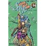 STEEL BALL RUN vol.14�\�W���W���̊�Ȗ`��Part7 (14) (�W�����v�R�~�b�N�X)