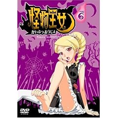 怪物王女 vol. 6