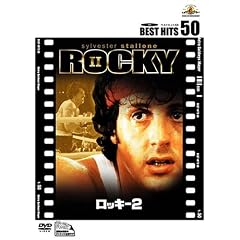 ロッキー2