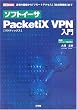 �\�t�g�C�[�T PacketiX VPN���� (I�EO BOOKS)