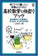 ��������蒼�������Љ�l�̂��߂� ���Z���w�ƒ�����u�b�N (@�T�C�G���X)