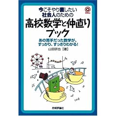 ��������蒼�������Љ�l�̂��߂� ���Z���w�ƒ�����u�b�N (@�T�C�G���X)