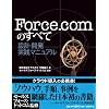 Force.com�̂��ׂ� ~�݌v�E�J�� ���H�}�j���A��~