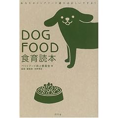 DOGFOOD�H��ǖ{�\���Ȃ��̃h�b�O�t�[�h�I�т͐������ł���?