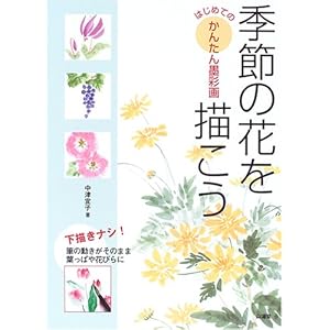 �͂��߂Ă̂��񂽂�n�ʉ� �G�߂̉Ԃ�`����