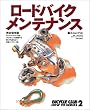 ���[�h�o�C�N�����e�i���X�\���S�ۑ��� (�G�C���b�N�\Bicycle club how to series (63))