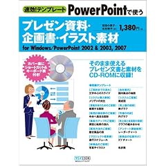 ����!�e���v���[�g PowerPoint�Ŏg���v���[�������E��揑�E�C���X�g�f��