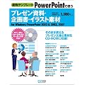 ����!�e���v���[�g PowerPoint�Ŏg���v���[�������E��揑�E�C���X�g�f��