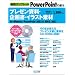 ����!�e���v���[�g PowerPoint�Ŏg���v���[�������E��揑�E�C���X�g�f��