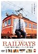RAILWAYS [���C���E�F�C�Y] [DVD]