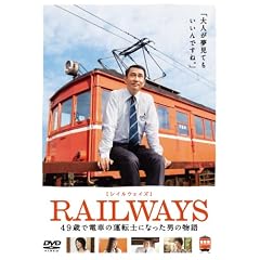 RAILWAYS [���C���E�F�C�Y] [DVD]