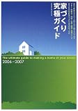 �ƂÂ��苆�ɃK�C�h (2006-2007) (�G�N�X�i���b�W���b�N)