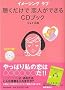 ���������ŗ��l���ł���CD�u�b�N
